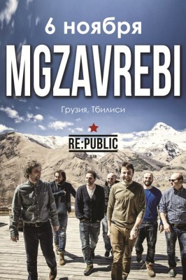 mgzavrebi