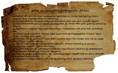 kartuli_enas_dge