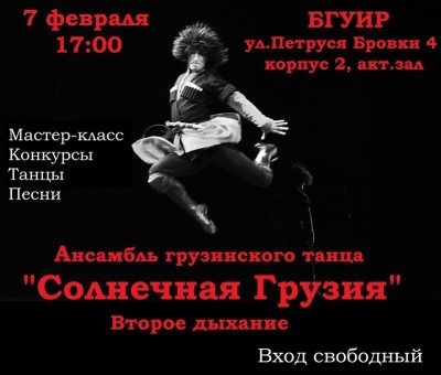 solnechnaia_gruzia_koncert