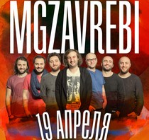 mgzavrebi_v_minske_afisha_small
