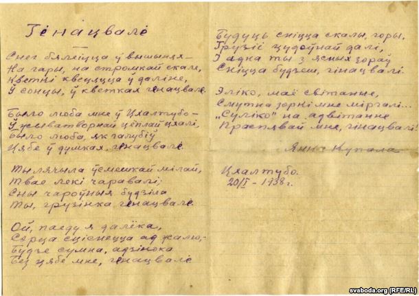 Рукапіс вершу «Генацвале»