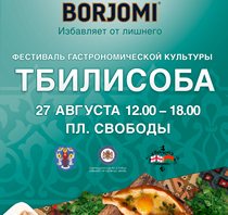 tbilisoba_minsk_small